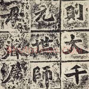 北魏 楷书《始平公造像记 之十一》毛笔书法楷书作品图片欣赏