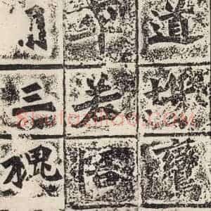 北魏 楷书《始平公造像记 之十二》毛笔书法楷书作品图片欣赏