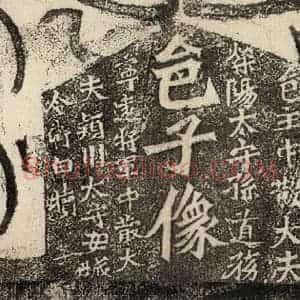 北魏 楷书《孙秋生造像记 之二》毛笔书法楷书作品图片欣赏