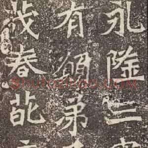 北魏 楷书《孙秋生造像记 之五》毛笔书法楷书作品图片欣赏