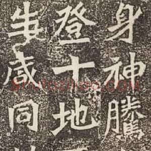 北魏 楷书《孙秋生造像记 之八》毛笔书法楷书作品图片欣赏