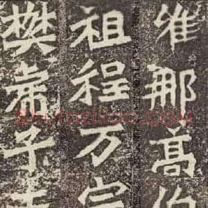 北魏 楷书《孙秋生造像记 之十三》毛笔书法楷书作品图片欣赏