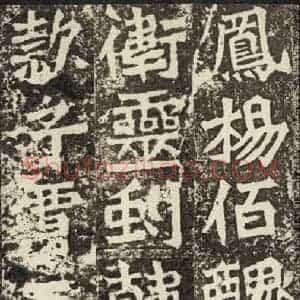 北魏 楷书《孙秋生造像记 之十五》毛笔书法楷书作品图片欣赏