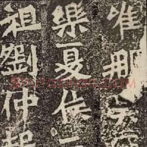 北魏 楷书《孙秋生造像记 之十六》毛笔书法楷书作品图片欣赏