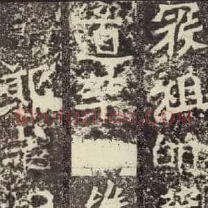 北魏 楷书《孙秋生造像记 之十七》毛笔书法楷书作品图片欣赏