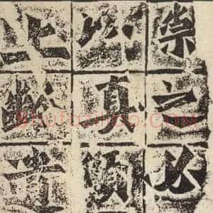 北魏 楷书《始平公造像记 之三》毛笔书法楷书作品图片欣赏