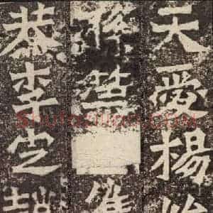 北魏 楷书《孙秋生造像记 之二十》毛笔书法楷书作品图片欣赏