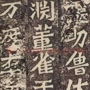 北魏 楷书《孙秋生造像记 之二十一》毛笔书法楷书作品图片欣赏
