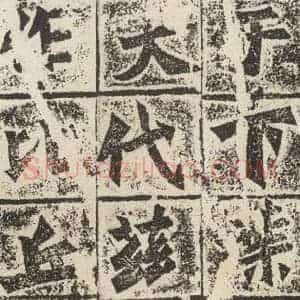 北魏 楷书《始平公造像记 之四》毛笔书法楷书作品图片欣赏