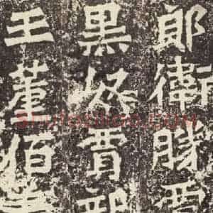 北魏 楷书《孙秋生造像记 之三十》毛笔书法楷书作品图片欣赏