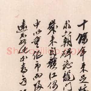 北魏 草书《孙秋生造像记 之三十四》毛笔书法草书作品图片欣赏