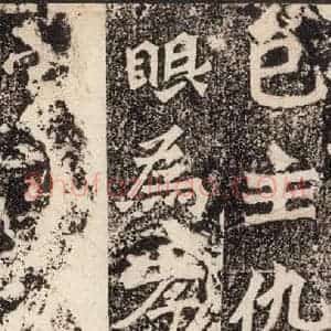 北魏 楷书《杨大眼造像记 之三》毛笔书法楷书作品图片欣赏