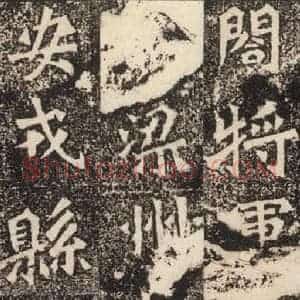 北魏 楷书《杨大眼造像记 之七》毛笔书法楷书作品图片欣赏