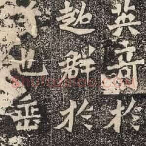 北魏 楷书《杨大眼造像记 之九》毛笔书法楷书作品图片欣赏