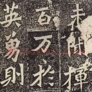 北魏 楷书《杨大眼造像记 之十》毛笔书法楷书作品图片欣赏
