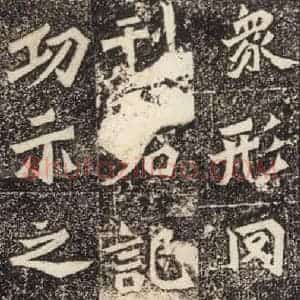北魏 楷书《杨大眼造像记 之十五》毛笔书法楷书作品图片欣赏