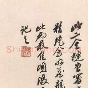 北魏 行书《杨大眼造像记 之十七》毛笔书法行书作品图片欣赏