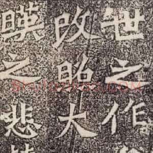 北魏 楷书《魏灵藏薛法绍造像记 之四》毛笔书法楷书作品图片欣赏