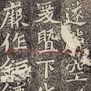 北魏 楷书《魏灵藏薛法绍造像记 之六》毛笔书法楷书作品图片欣赏