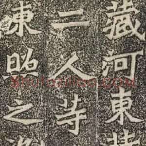 北魏 楷书《魏灵藏薛法绍造像记 之七》毛笔书法楷书作品图片欣赏