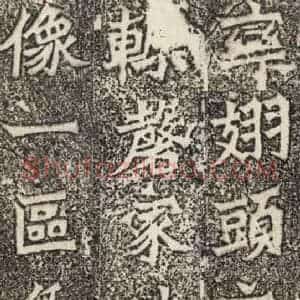 北魏 楷书《魏灵藏薛法绍造像记 之八》毛笔书法楷书作品图片欣赏