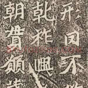 北魏 楷书《魏灵藏薛法绍造像记 之九》毛笔书法楷书作品图片欣赏