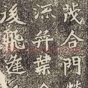 北魏 楷书《魏灵藏薛法绍造像记 之十一》毛笔书法楷书作品图片欣赏