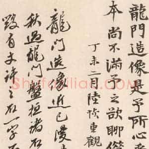 北魏 行书《魏灵藏薛法绍造像记 之十六》毛笔书法行书作品图片欣赏