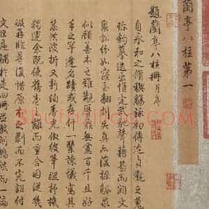 东晋 王羲之 行书《兰亭序 虞世南临本 之一》毛笔书法行书作品图片欣赏