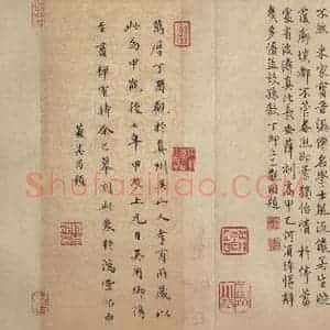 东晋 王羲之 行书《兰亭序 虞世南临本 之七》毛笔书法行书作品图片欣赏