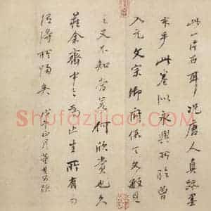 东晋 王羲之 行书《兰亭序 虞世南临本 之九》毛笔书法行书作品图片欣赏