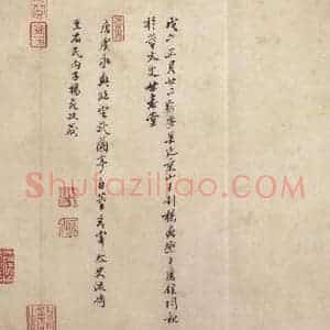 东晋 王羲之 行书《兰亭序 虞世南临本 之十二》毛笔书法行书作品图片欣赏