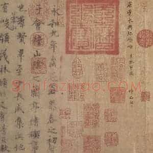 东晋 王羲之 行书《兰亭序 虞世南临本 之三》毛笔书法行书作品图片欣赏