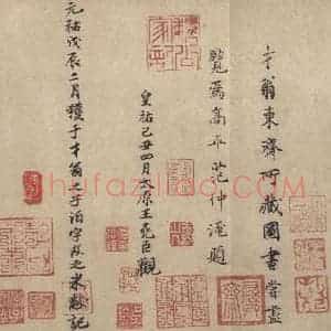东晋 王羲之 行书《兰亭序 褚遂良临本 之六》毛笔书法行书作品图片欣赏