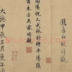 东晋 王羲之 行书《兰亭序 褚遂良临本 之八》毛笔书法行书作品图片欣赏