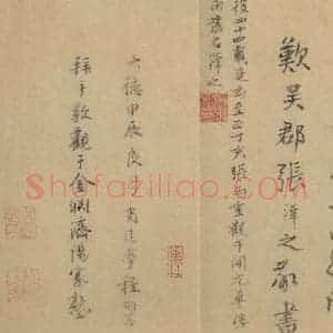 东晋 王羲之 行书《兰亭序 褚遂良临本 之九》毛笔书法行书作品图片欣赏