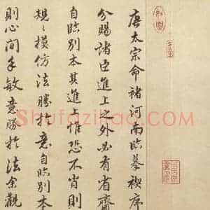 东晋 王羲之 行书《兰亭序 褚遂良临本 之十四》毛笔书法行书作品图片欣赏