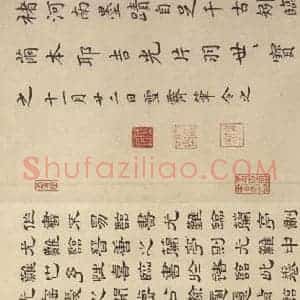 东晋 王羲之 行书《兰亭序 褚遂良临本 之十六》毛笔书法行书作品图片欣赏