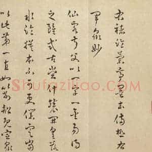 东晋 王羲之 行书《兰亭序 褚遂良临本 之十七》毛笔书法行书作品图片欣赏