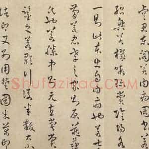 东晋 王羲之 行书《兰亭序 褚遂良临本 之十八》毛笔书法行书作品图片欣赏