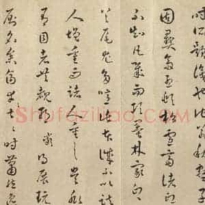 东晋 王羲之 行书《兰亭序 褚遂良临本 之十九》毛笔书法行书作品图片欣赏