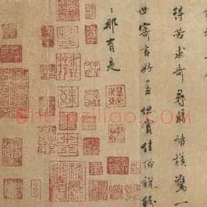 东晋 王羲之 行书《兰亭序 褚遂良临本 之五》毛笔书法行书作品图片欣赏