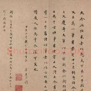 东晋 王献之 行草书《中秋帖 之四》毛笔书法行草书作品图片欣赏