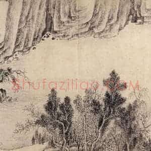 东晋 王珣 行书《伯远帖 之十》毛笔书法行书作品图片欣赏