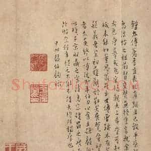 西晋 陆机 草隶书《平复帖 之八》毛笔书法草隶书作品图片欣赏