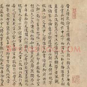 西晋 陆机 草隶书《平复帖 之十》毛笔书法草隶书作品图片欣赏