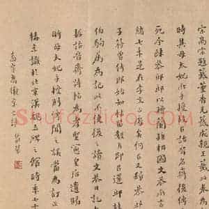 西晋 陆机 草隶书《平复帖 之十四》毛笔书法草隶书作品图片欣赏