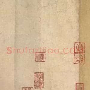 西晋 陆机 草隶书《平复帖 之五》毛笔书法草隶书作品图片欣赏
