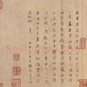 西晋 陆机 草隶书《平复帖 之六》毛笔书法草隶书作品图片欣赏