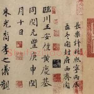 东晋 王羲之 行书《兰亭序 冯承素蓦本 之七》毛笔书法行书作品图片欣赏